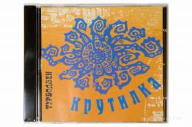 Турбодзен - Крутилка (CD) - Музыка