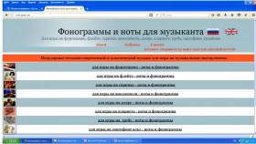 Сборники нот с фонограммами-минусовками для занятий музыканту 