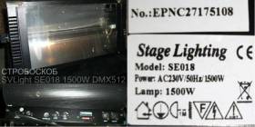 SVLight SE018 1500W DMX512