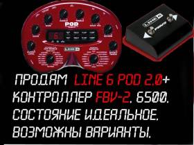 моделирующий гитарный процессор Line 6 Pod 2.0