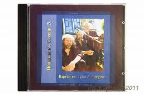 Варганное трио Aubergine - Подвальные Сессии 3 (CD) - Музыка