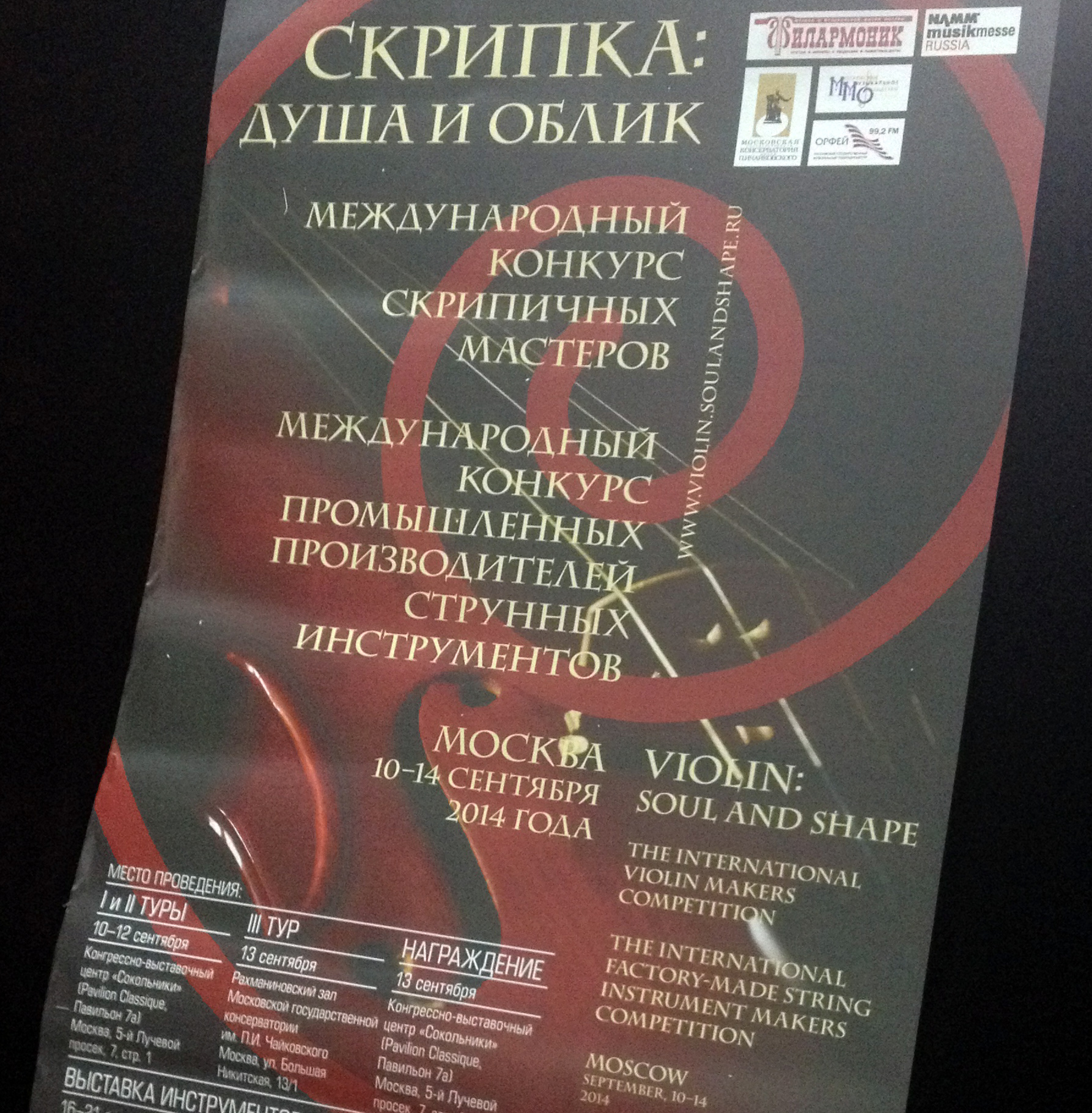 Третий день выставки NAMM Musikmesse Russia 2014