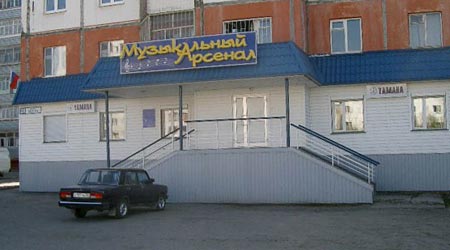 Музыкальный Магазин Сургут Официальный Сайт